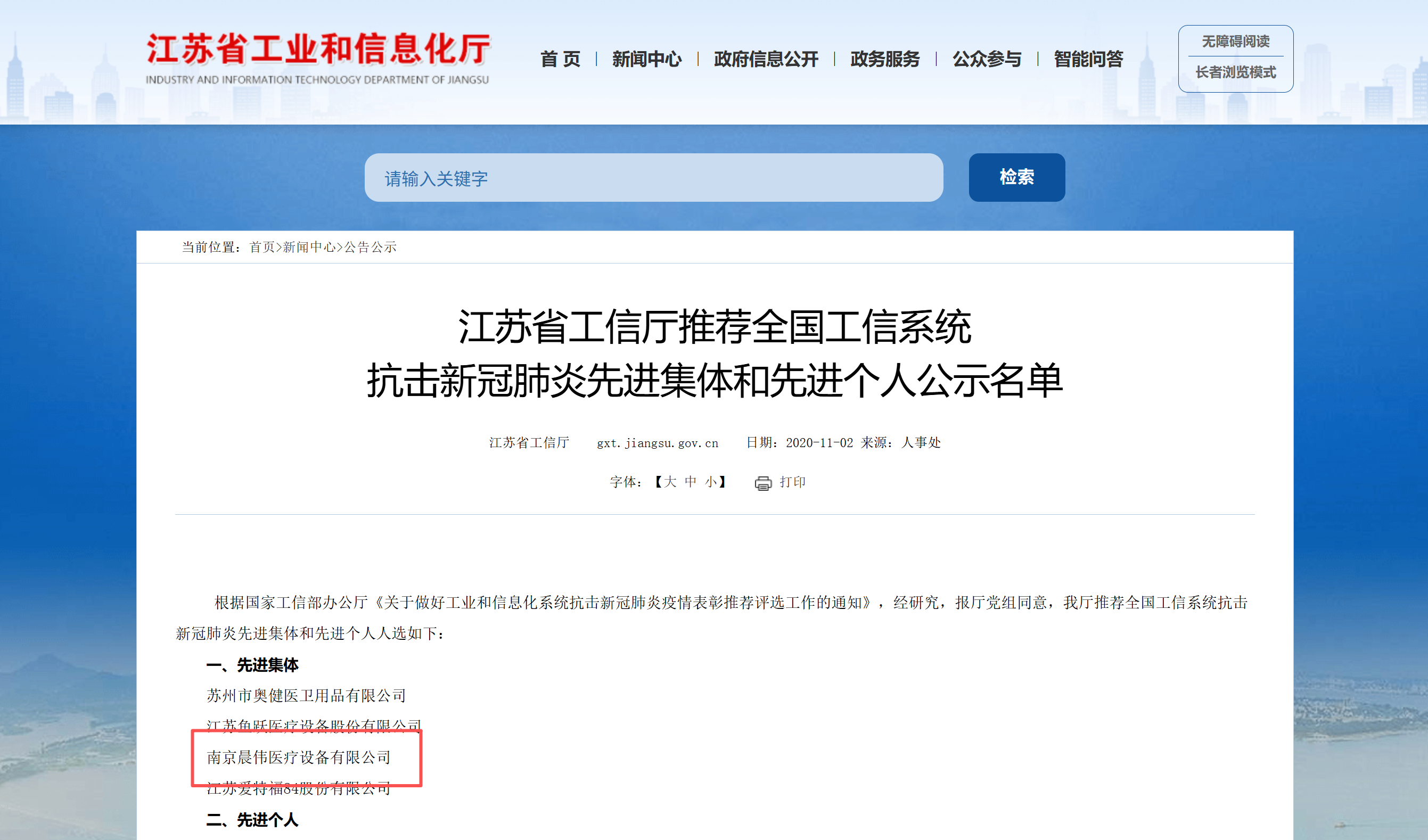 Chenwei Medical Honored with National Recognition for Its Contributions to COVID-19 Response 3.png